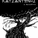 Ο Κατσαντώνης