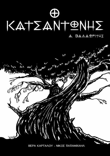 Ο Κατσαντώνης
