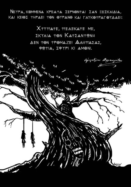 Ο Κατσαντώνης