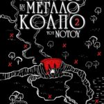 Ο Μπάσταρδος και το μεγάλο κόλπο του Νότου 2