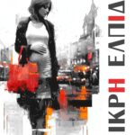 Μικρή Ελπίδα