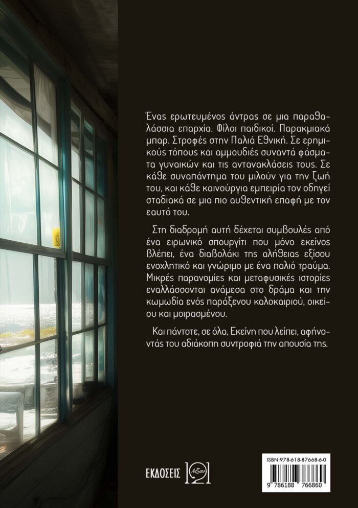Σχεδόν μία ιστορία αγάπης